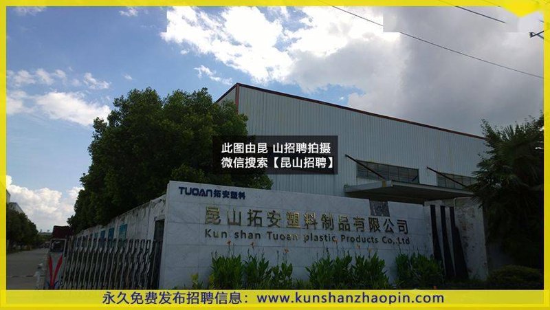 昆山塑料制品行业动态：环保与创新并驾齐驱